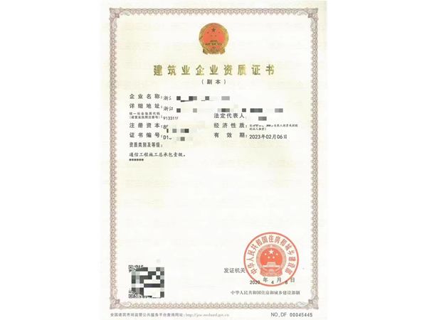 浙江通信工程施工總承包一級資質(zhì) 通信工程施工承包資質(zhì).png